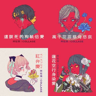 我的歌單 1