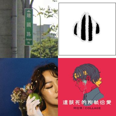 要聽的