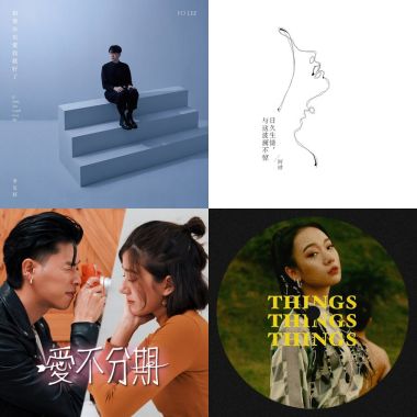我的歌單 5