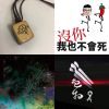 一首懸命