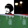 阿子。A-Tz
