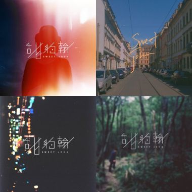 甜約翰