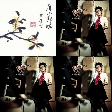 原子邦妮
