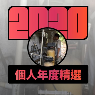 2020 專屬年度回顧 | StreetVoice 街聲