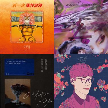 我的歌單 2