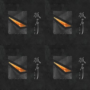 彼岸