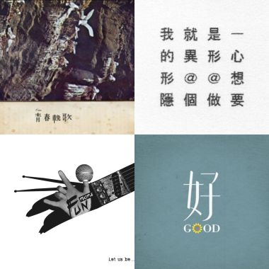 喜翻
