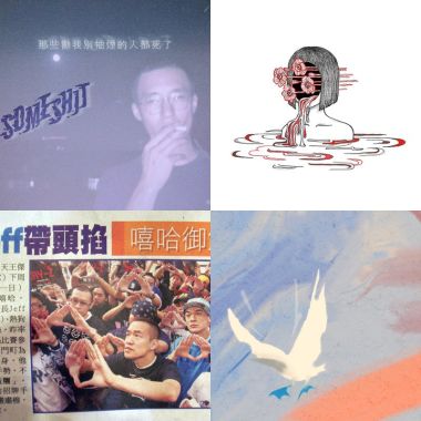 嘻哈