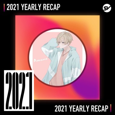 2021 個人年度精選之最