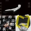 康士坦的變化球