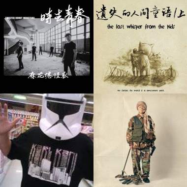 樂團好歌