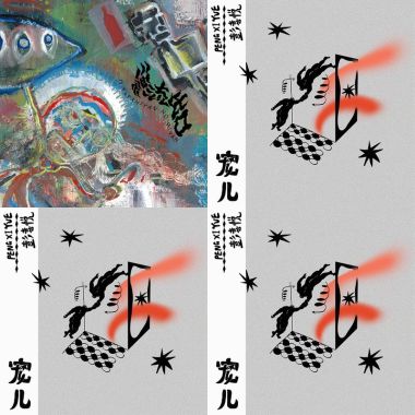 舒服 旋律節奏?