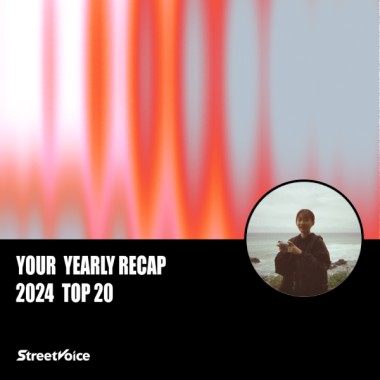 2024 個人年度精選