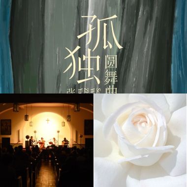 古典/演奏/New Age