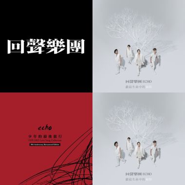 回声乐团