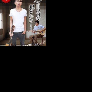 夫目前犯
