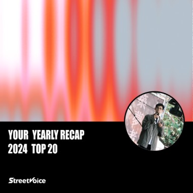 2024 個人年度精選
