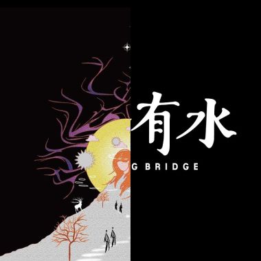 我喜歡