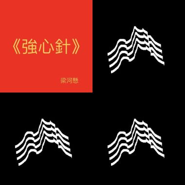 梁河懸