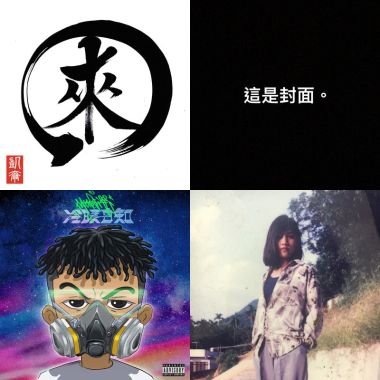 我的最愛