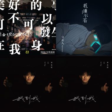 睡好覺