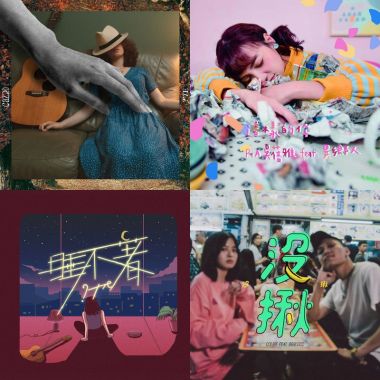 我的歌單 4