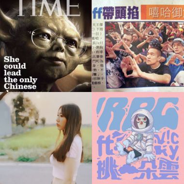 街舞用曲