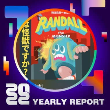 2022 個人年度精選