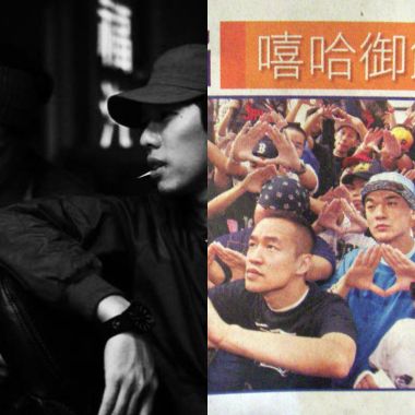 台北嘻哈故事