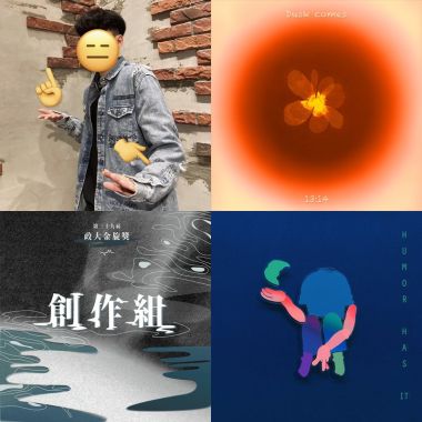 獅子座歌單