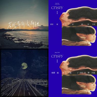 大眾歌單