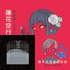 我的歌單 1