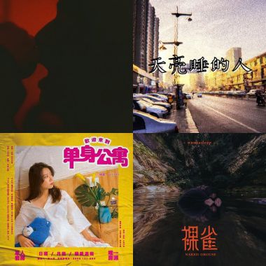 黑音