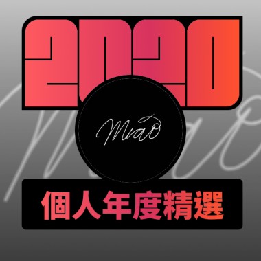 2020 專屬年度回顧 | StreetVoice 街聲
