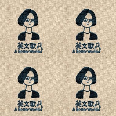 英文歌