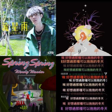 我告別式歌單