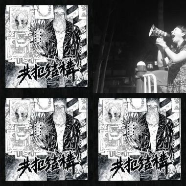共犯結構