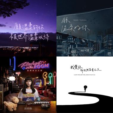 好聽的音樂