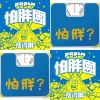 怕胖團