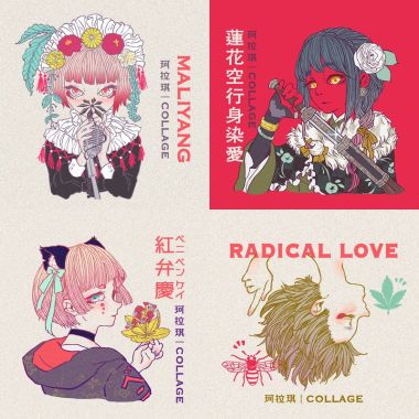 珂拉琪 Collage