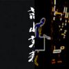 我的歌單 1
