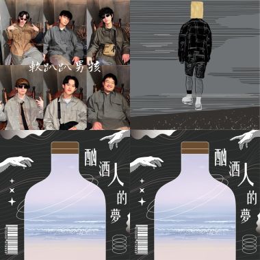 軟趴趴男孩樂團自創歌曲