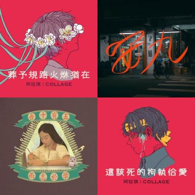 我的歌單 1