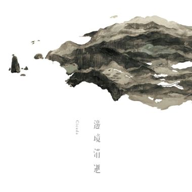 曲