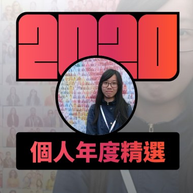 2020 專屬年度回顧 | StreetVoice 街聲