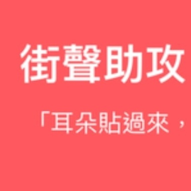 街声音乐