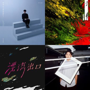 金曲歌單2021