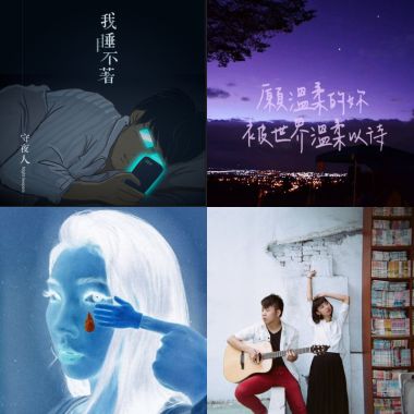 睡覺