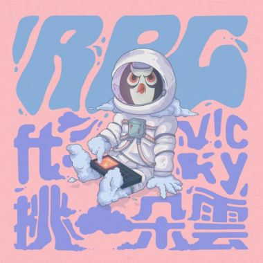 單曲循環❤️