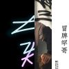 songs?